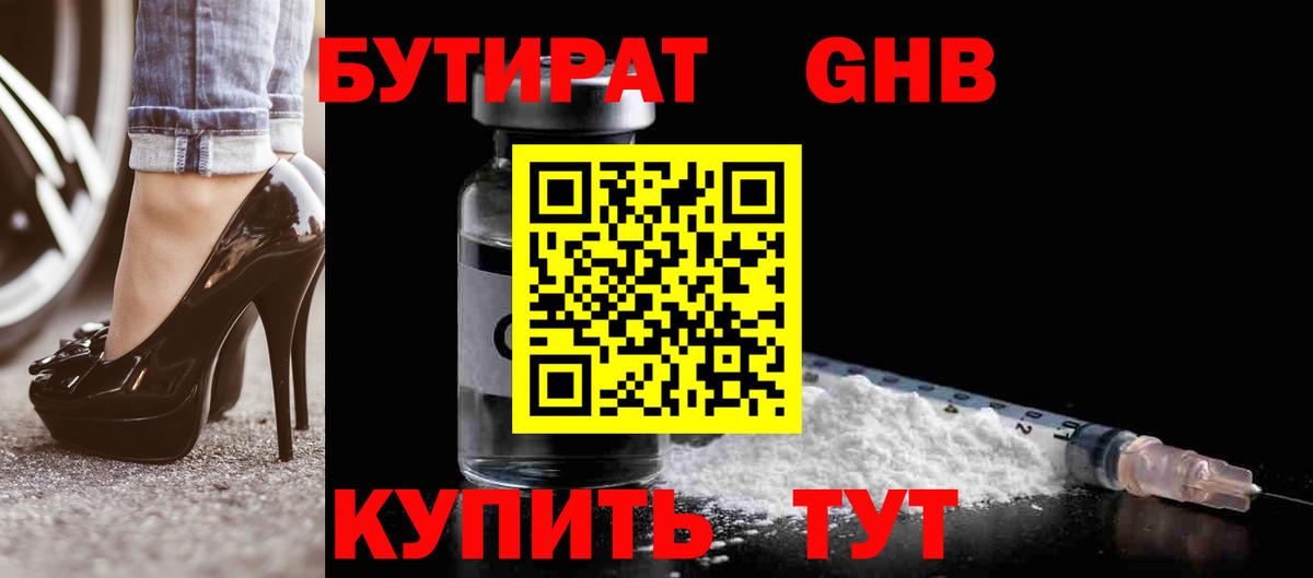 БУТИРАТ оксана  Вход с VPN  Бердск 