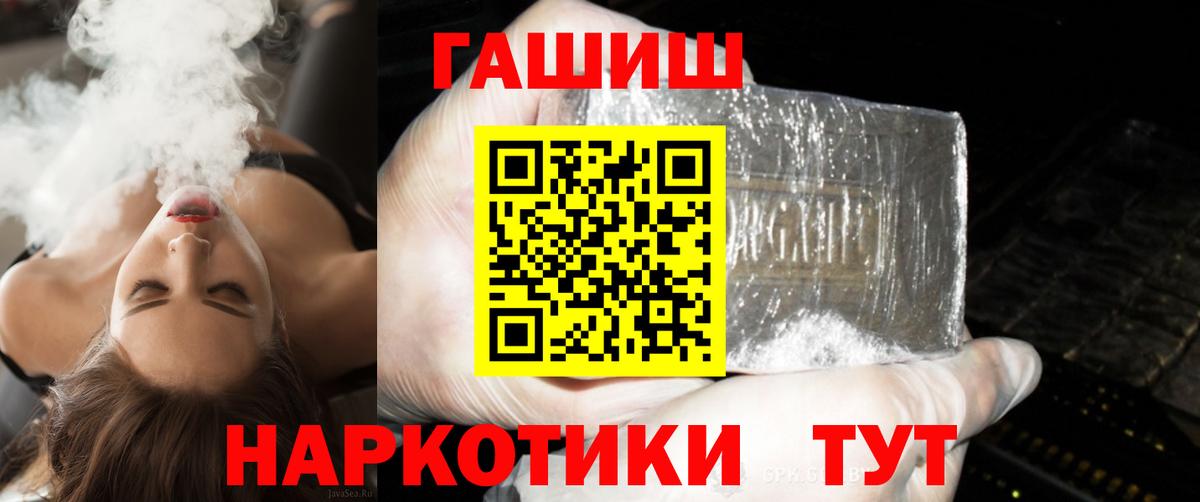 ГАШ Premium  ГАШИШ хэш  ГАШ  Бердск  сколько стоит  Вход с VPN 