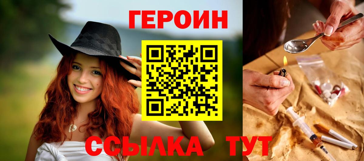 Героин VHQ Бердск