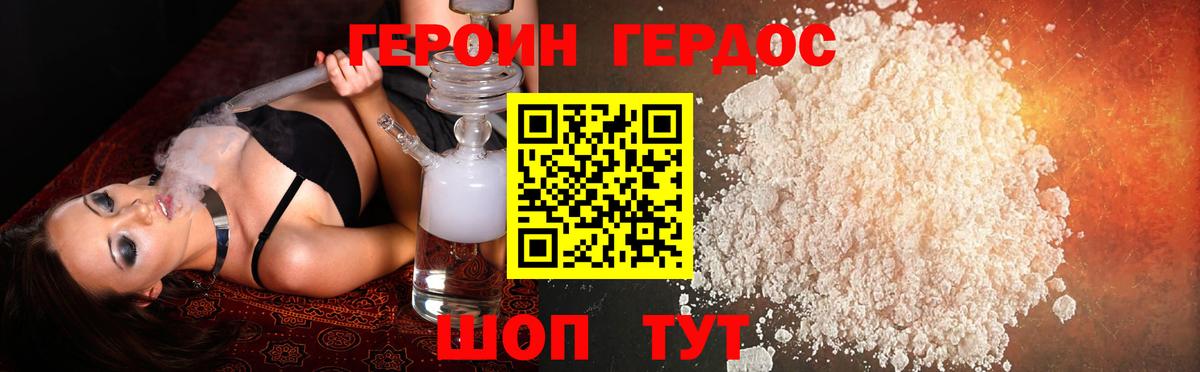 Героин Афган  Вход с VPN  Бердск 