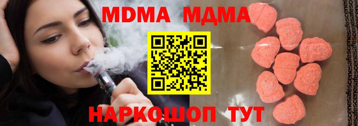 МДМА crystal  MDMA Molly  Вход с VPN  Бердск 